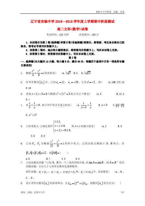 2018-2019学年高二数学上学期期中试题文(3)