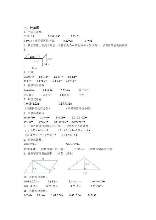 上海市徐汇区小学五年级数学计算题大全100题