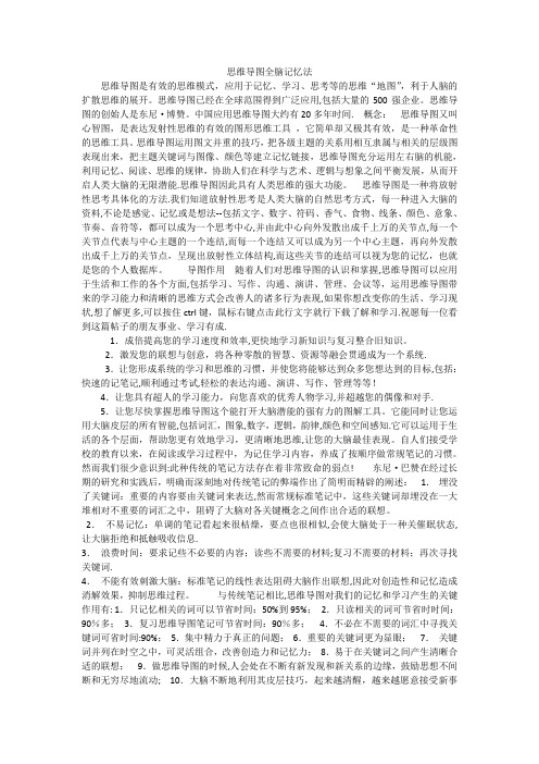 思维导图学习