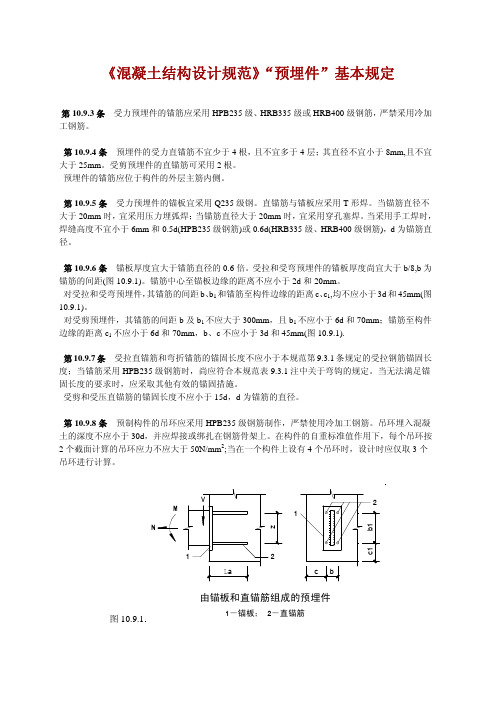 预埋件、锚栓构造措施、锚栓分类及使用范围