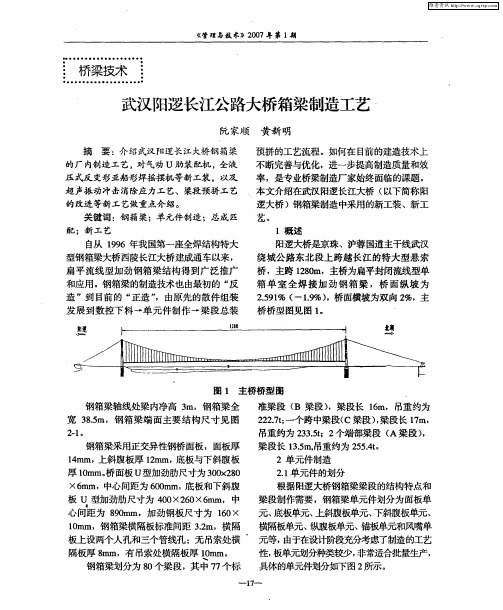 武汉阳逻长江公路大桥箱梁制造工艺