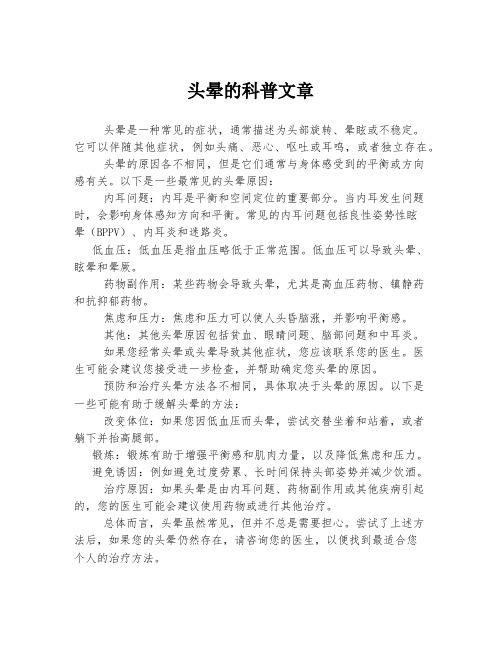 头晕的科普文章