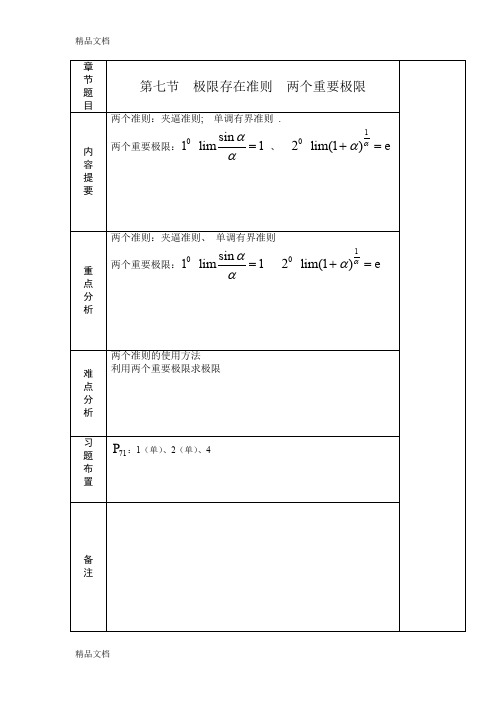 (整理)1-7极限存在准则  两个重要极限.