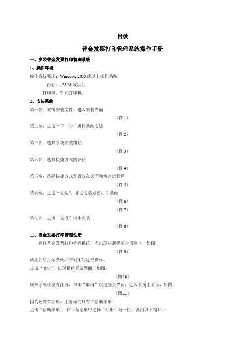 普金发票打印管理系统-广东省统一发票打印系统操作手册