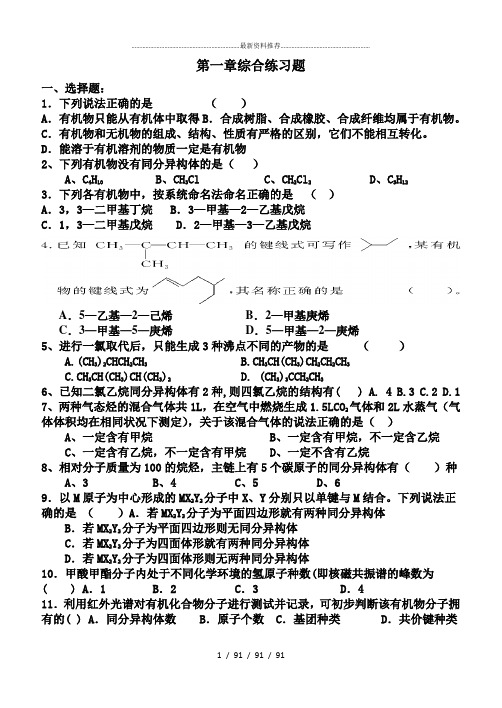 人教版选修5   有机化学第一章测试题