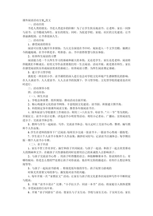 关于教师读书活动策划方案范文