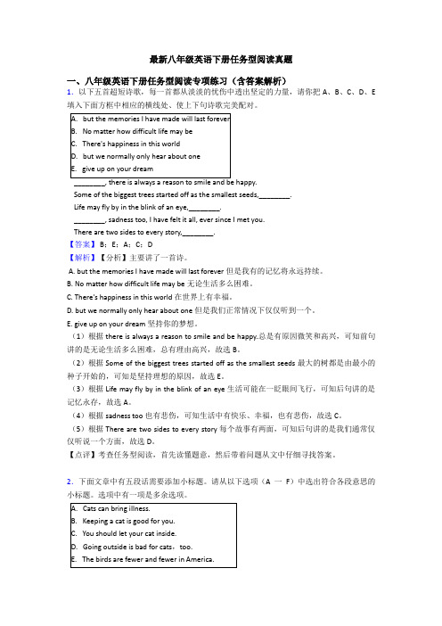 最新八年级英语下册任务型阅读真题