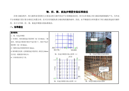 02-墙、柱、梁、板起步钢筋安装标准做法