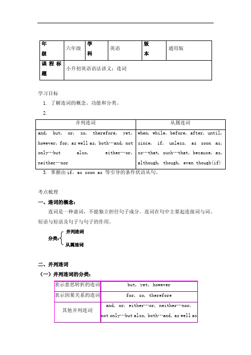 小升初英语语法讲义：连词-通用版