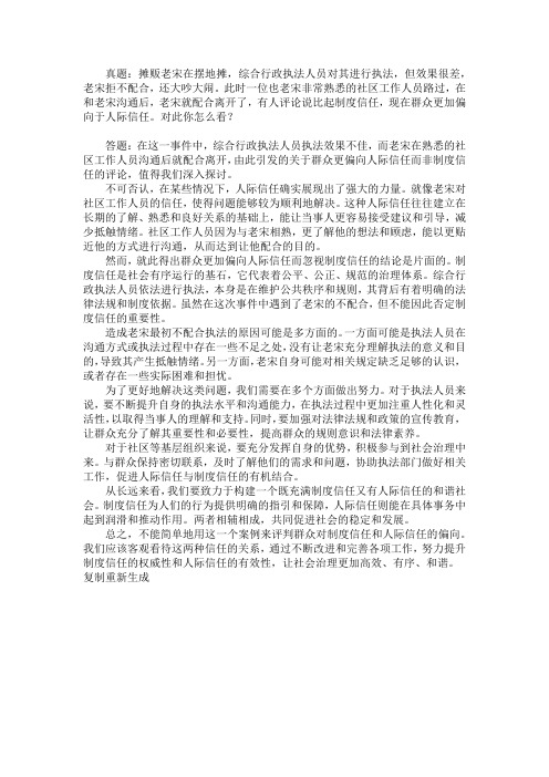 结构化面试社会现象题比起制度信任现在群众更加偏向于人际信任你怎么看