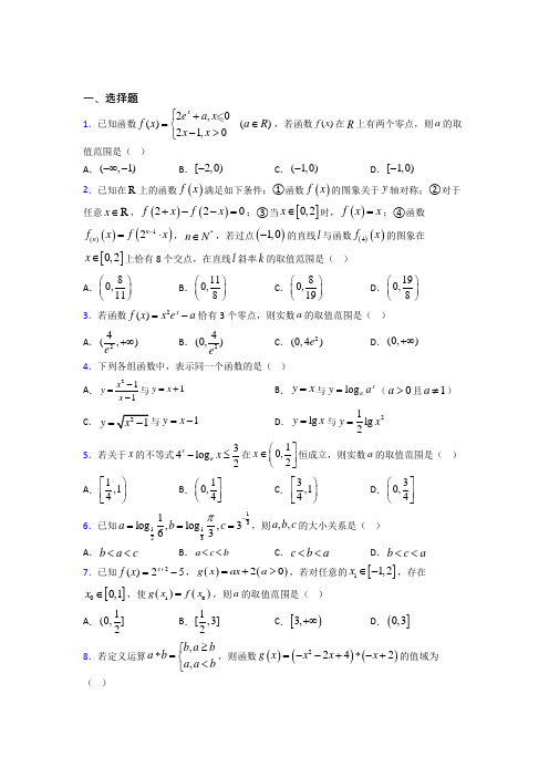 【鲁教版】高中数学必修一期末试题带答案