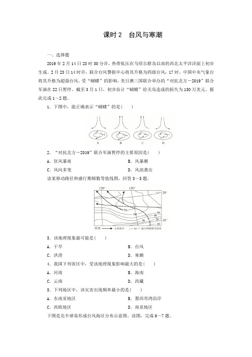 课时作业2：6.1.2台风与寒潮