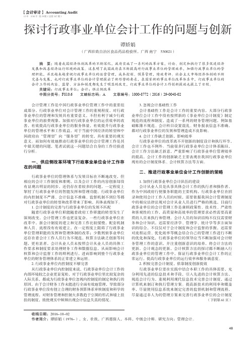 探讨行政事业单位会计工作的问题与创新