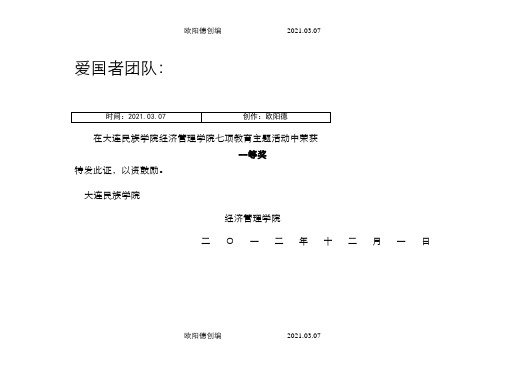 奖状打印格式之欧阳德创编