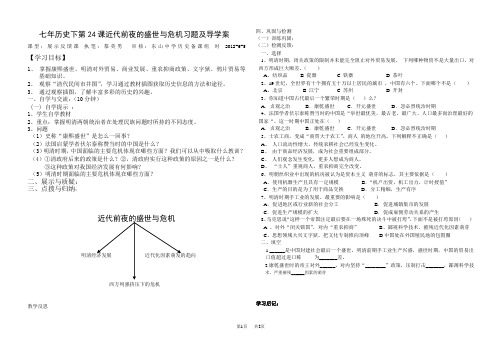 七年历史下第24课近代前夜的盛世与危机习题及导学案