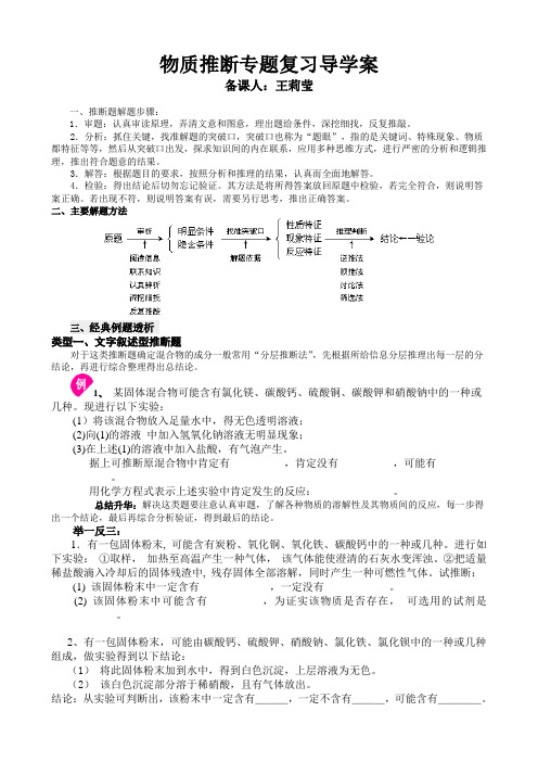 九年级化学推断题专题复习导学案