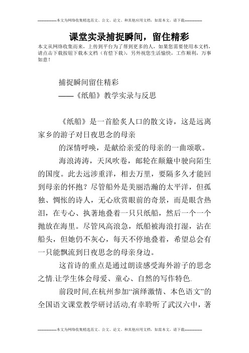 课堂实录捕捉瞬间,留住精彩