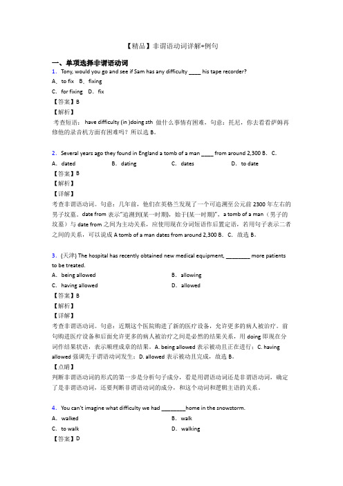 【精品】非谓语动词详解+例句