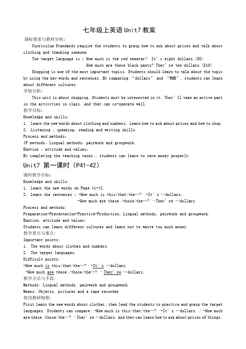 七年级上册英语Unit7教案