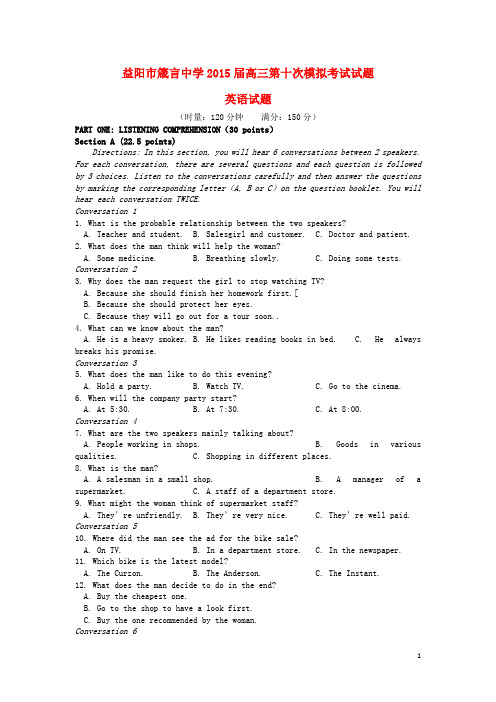 湖南省益阳市箴言中学高三英语第十次模拟考试(5月)试题