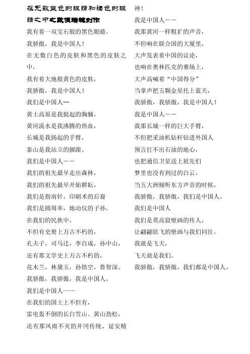 《我骄傲我是中国人》作者：王怀让