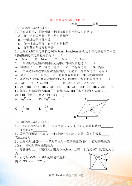 北师大版九年级数学上册几何证明题试题