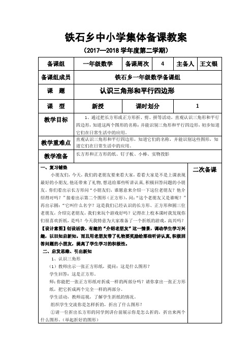 一年级数学集体备课教案第4周