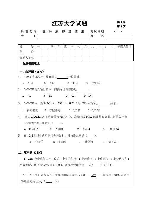 江苏大学1微机原理试卷2011年研究生