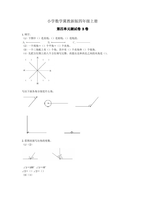 小学数学冀教新版四年级上册第四单元测试卷 B卷