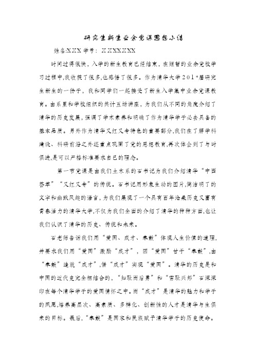 业余党校总结最新公文范文心得体会工作计划总结活动总结培训总结