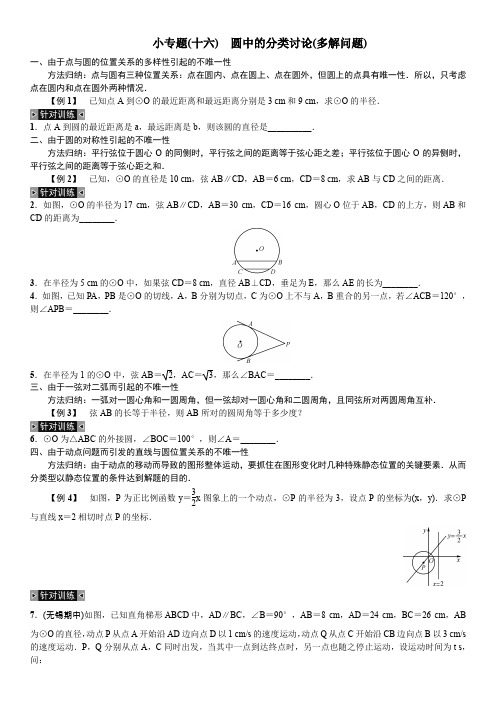 小专题(十六) 圆中的分类讨论(多解问题)