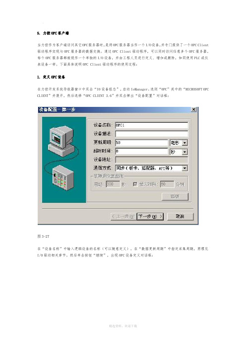 力控组态——OPC使用技巧