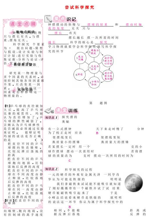 八年级物理上册 1.4尝试科学探究同步练习 (新版)粤教沪版