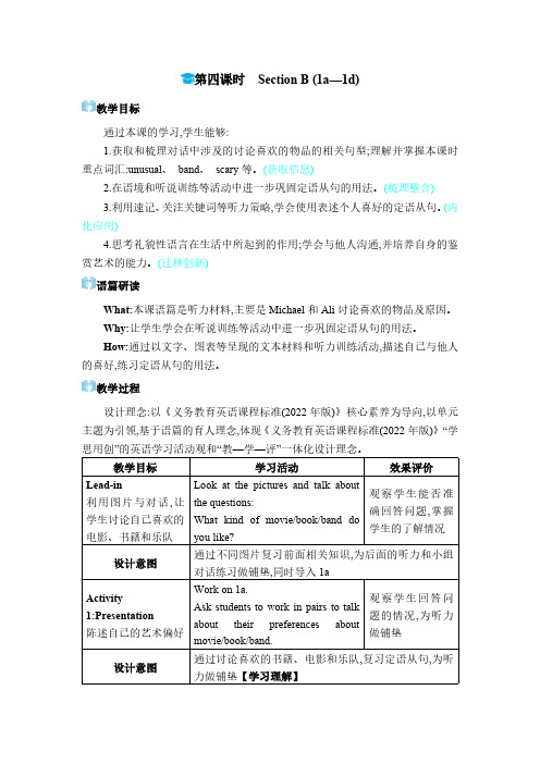 2024年人教版九年级英语上册 Unit 9 第四课时 Section B (1a—1d)