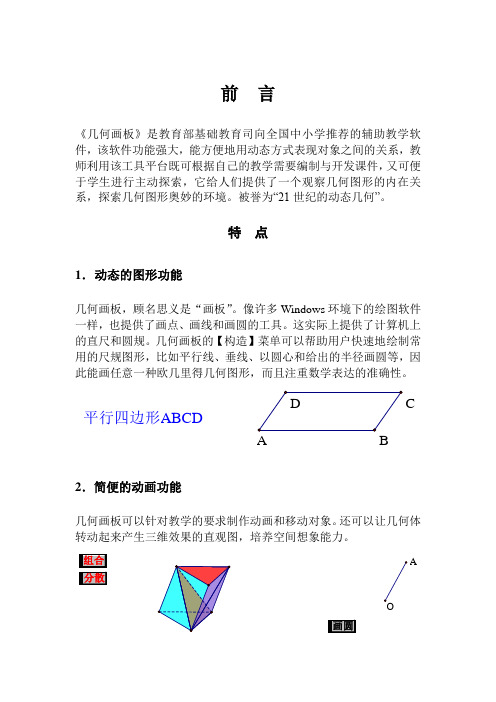 几何画板教程