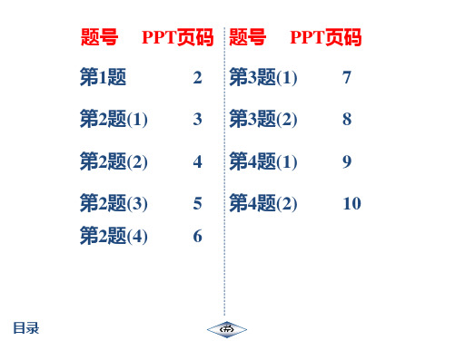 2020年春江苏启东七年级数学下徐州(JS)作业课件21