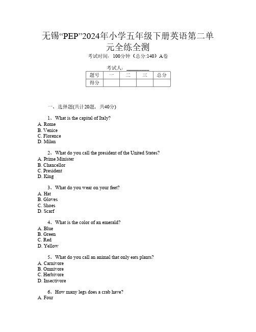 无锡“PEP”2024年小学五年级下册第十四次英语第二单元全练全测