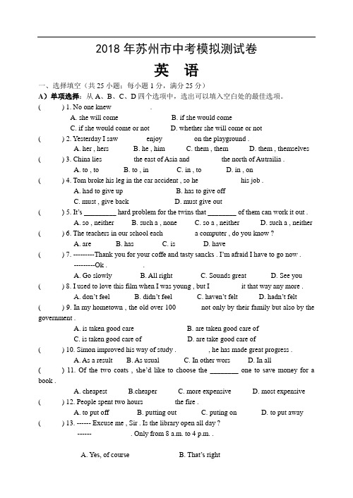 2018年苏州市中考英语模拟测试卷及答案