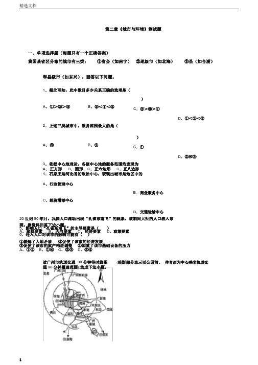 湘教版地理必修二第二章《城市与环境》测试试题含答案