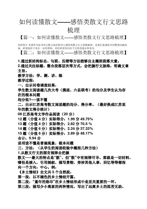 如何读懂散文——感悟类散文行文思路梳理