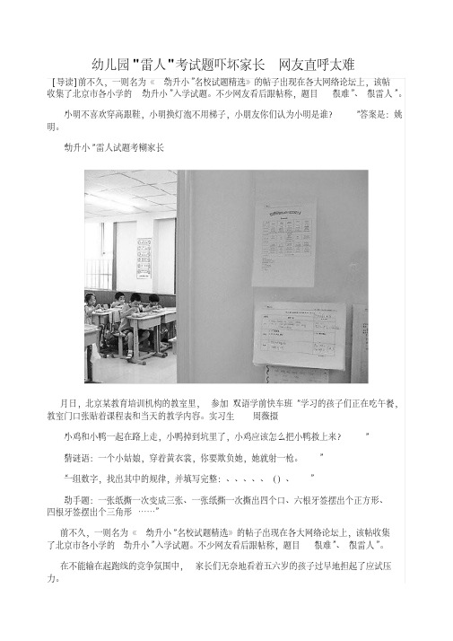 幼儿园雷人考试题吓坏家长网友直呼太难