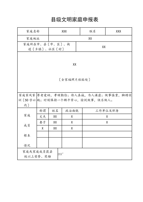 县级文明家庭申报表演示版