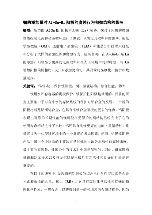 镧的添加量对Al-Sn-Bi阳极的腐蚀行为和微结构的影响
