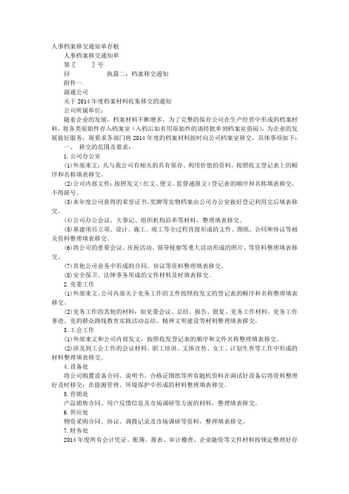 移交档案通知书