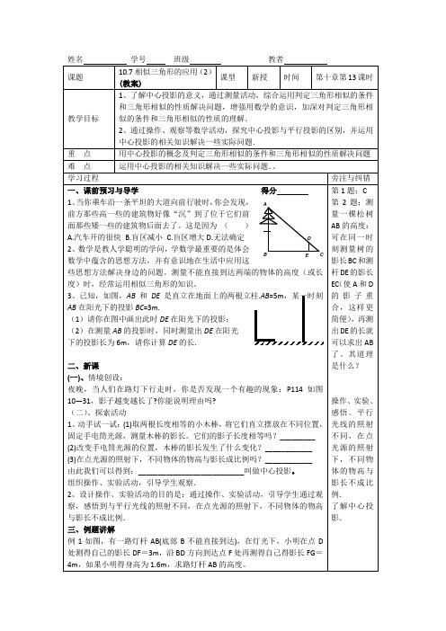 10.7相似三角形的应用(2)