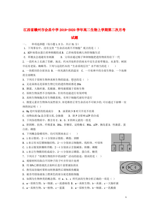 江西省赣州市会昌中学2019_2020学年高二生物上学期第二次月考试题201912190247