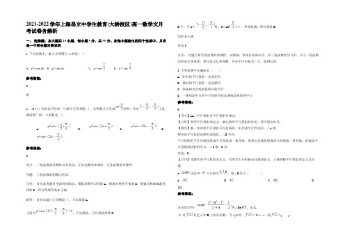 2021-2022学年上海昂立中学生教育(大桥校区)高一数学文月考试卷含解析