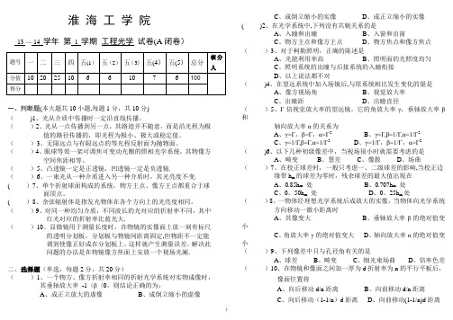 光信121工程光学考试卷