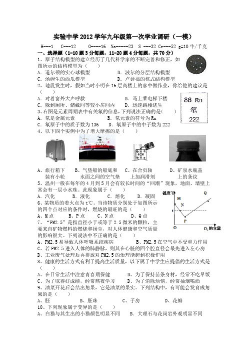 温州市实验中学2013学年九年级第一次学业调研(科学试卷)