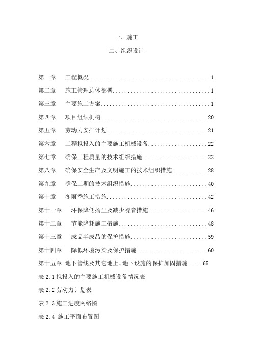 小学教学楼、宿舍及附属工程施工方案.doc